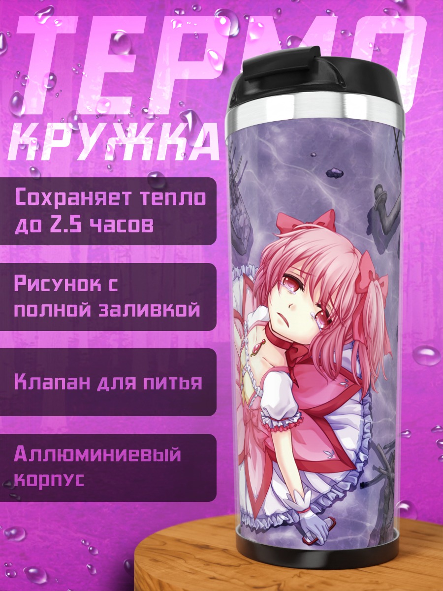 Термокружка Мадока Канамэ в руинах