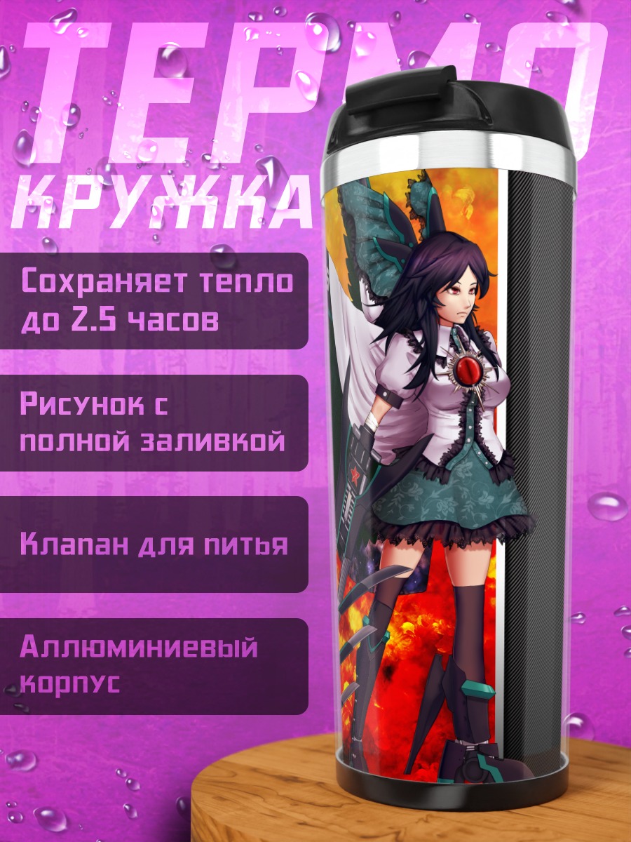 Термокружка Уцухо Рэйудзи в огне