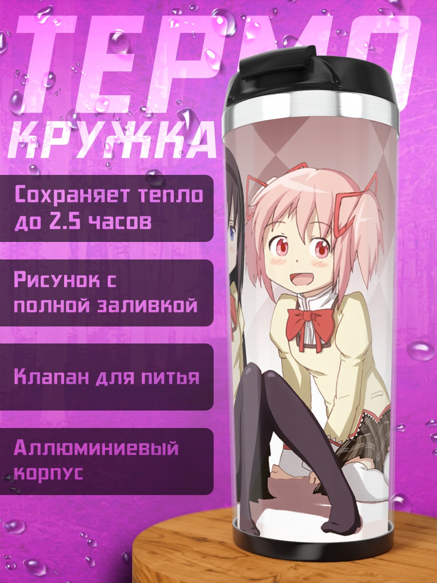 Термокружка Хомура и Мадока