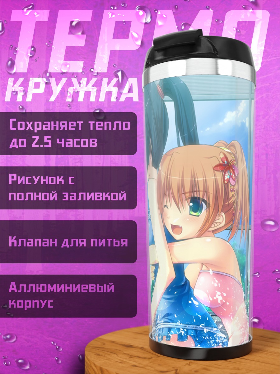 Термокружка Миямото Кикка на пляже