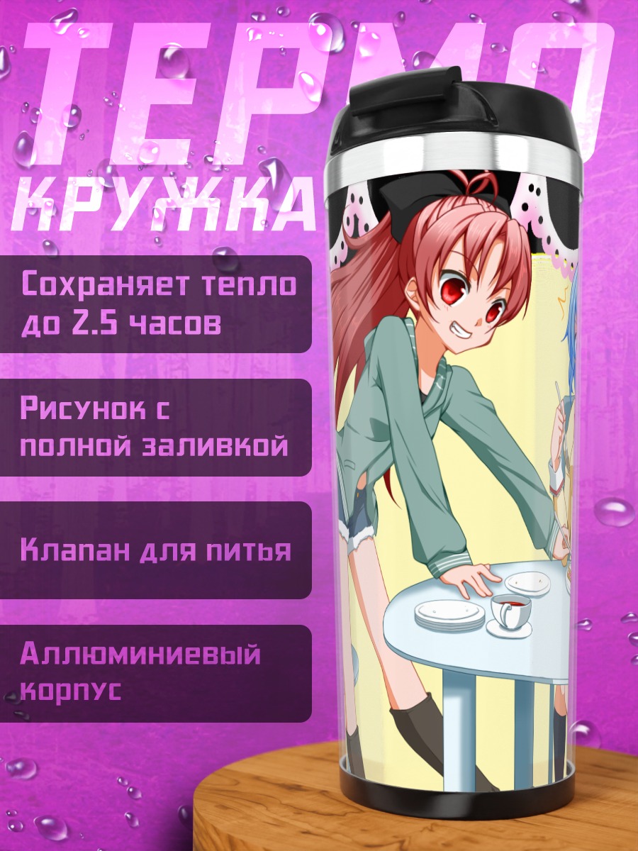 Термокружка Саяка Мики в кафе