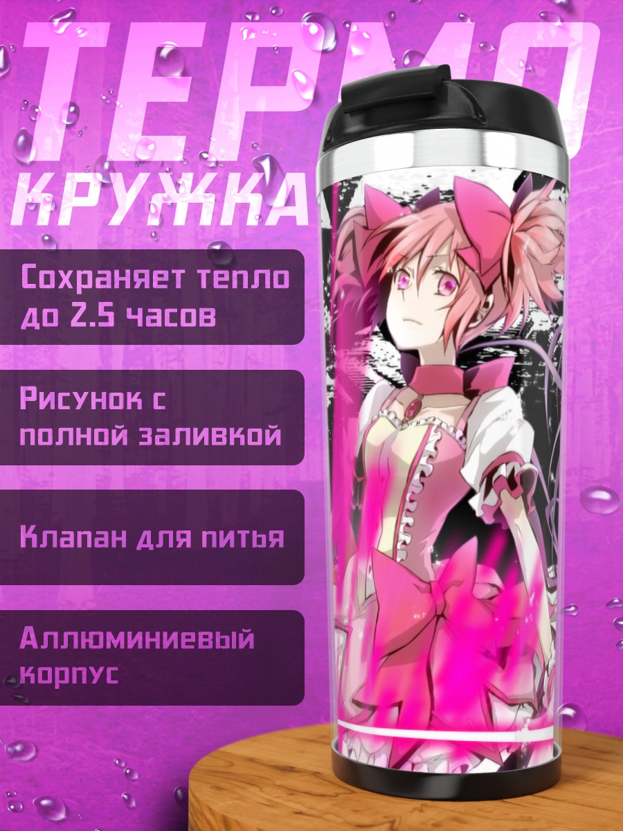 Термокружка Мадока и Хомура
