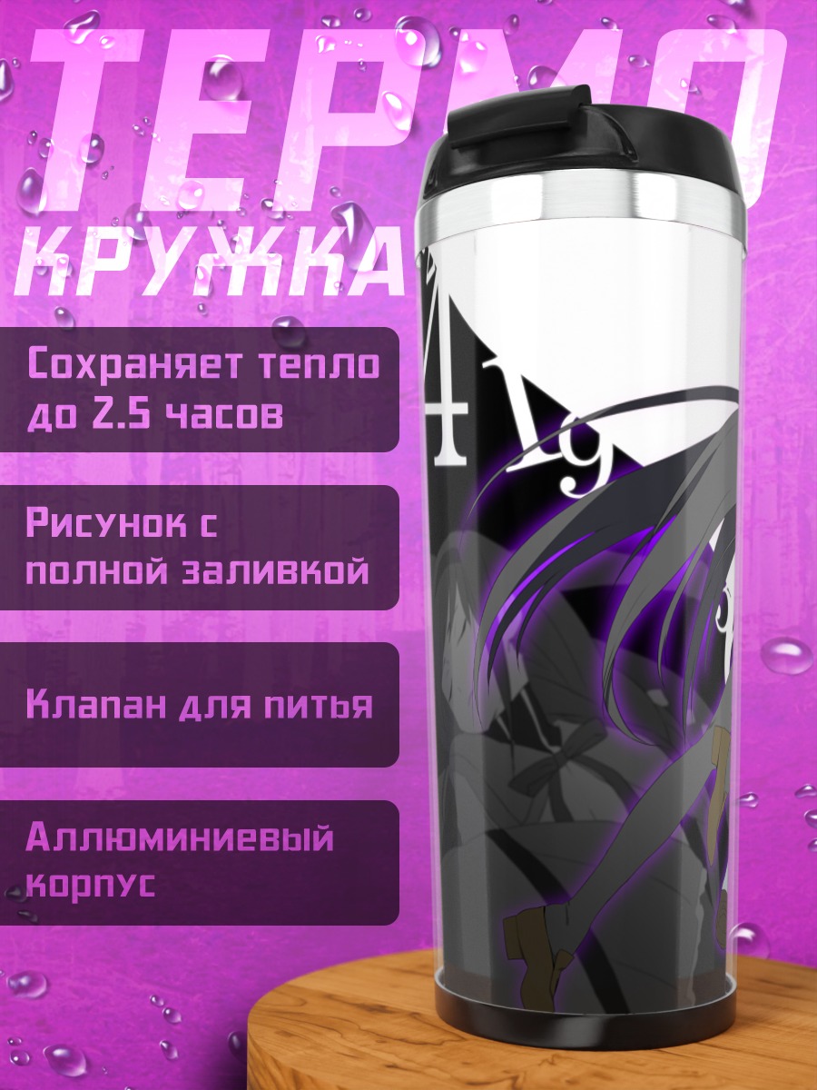 Термокружка Хомура и Мадока