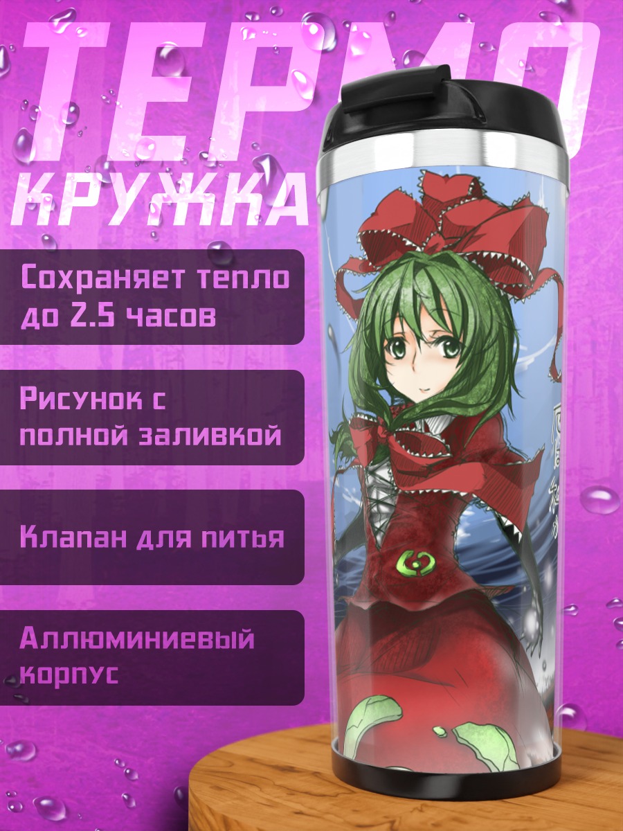 Термокружка Хина Кагияма в красном