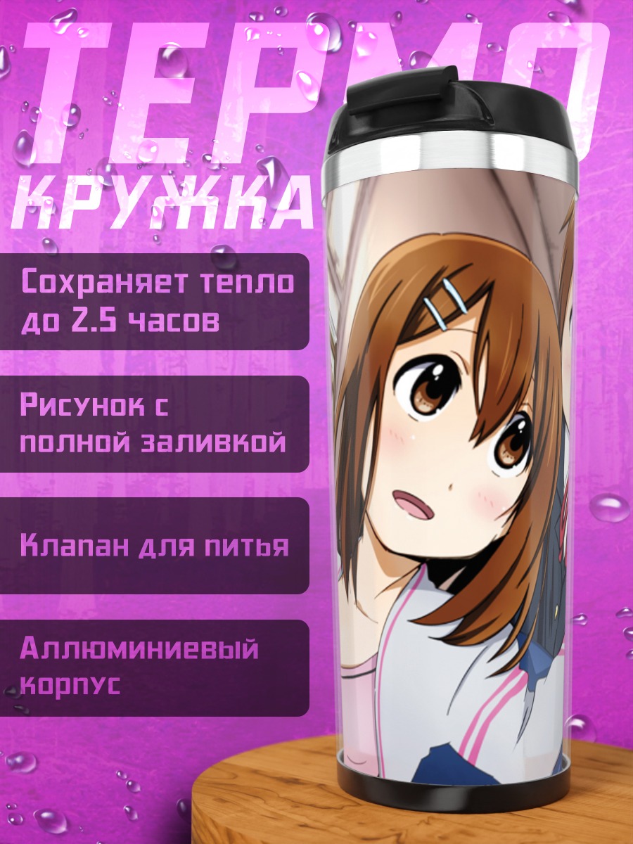 Термокружка Юи Хирасава и подруги