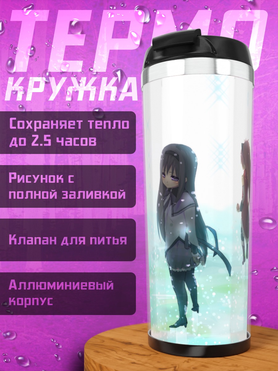 Термокружка Мадока Магика в свете
