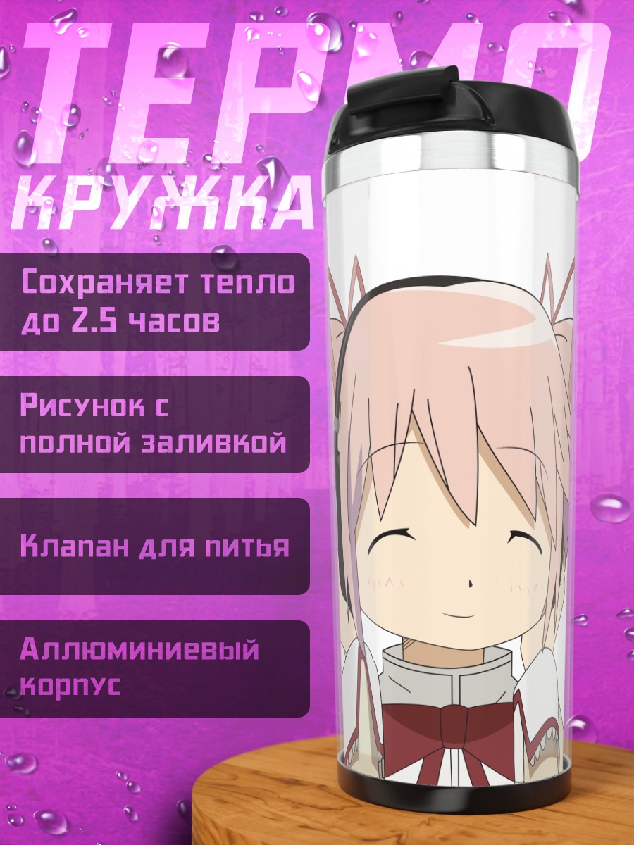 Термокружка Мадока Канаме улыбается