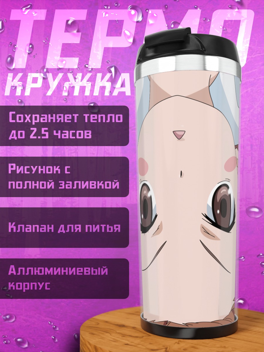 Термокружка Ласт Ордер