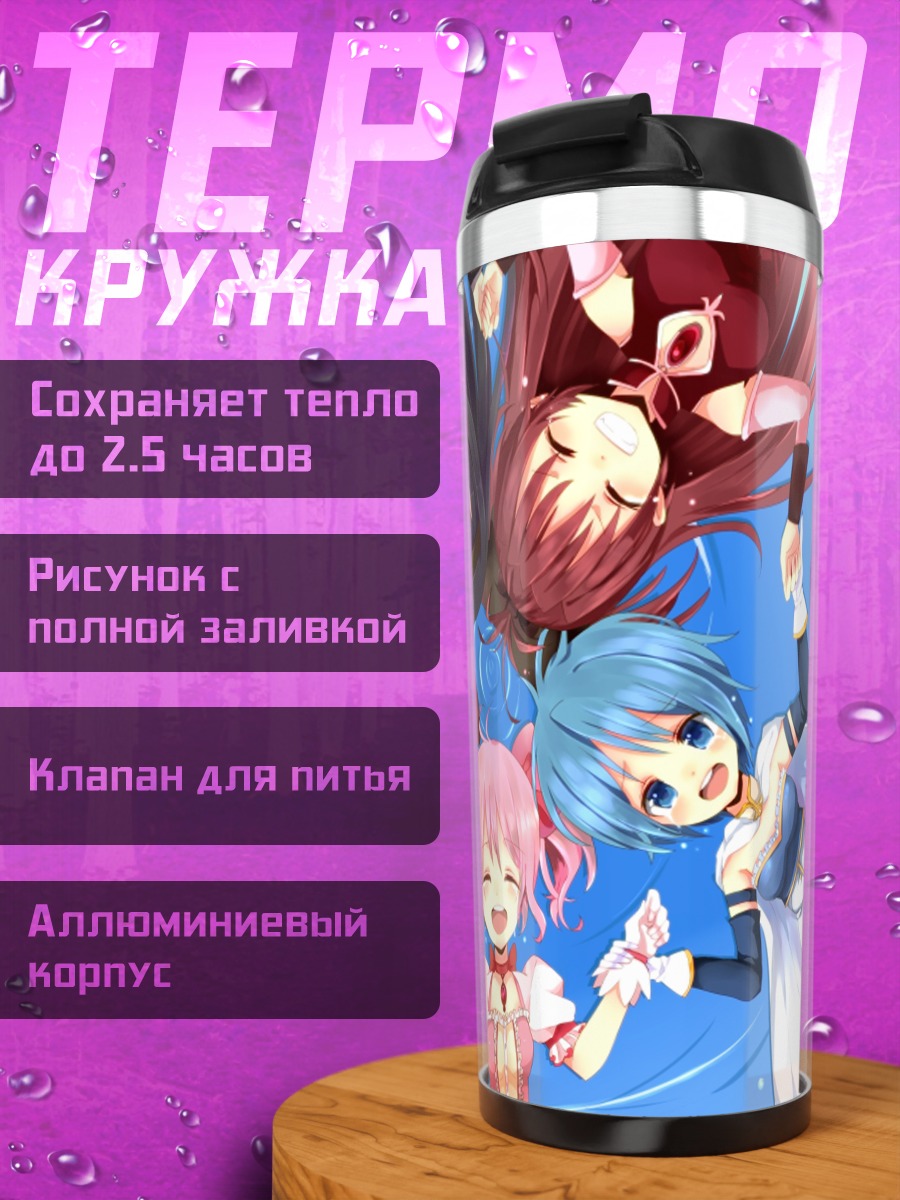 Термокружка Мадока и подруги