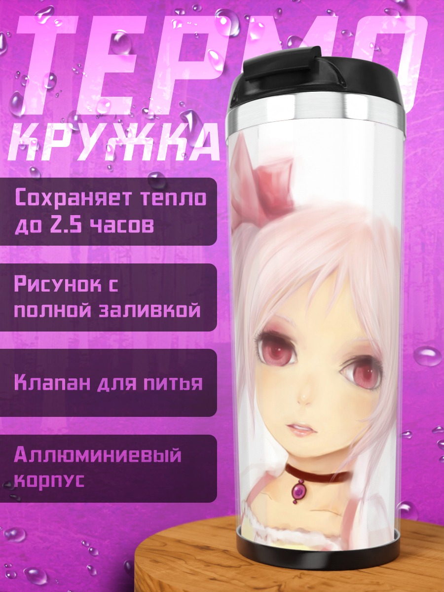 Термокружка Мадока Канамэ