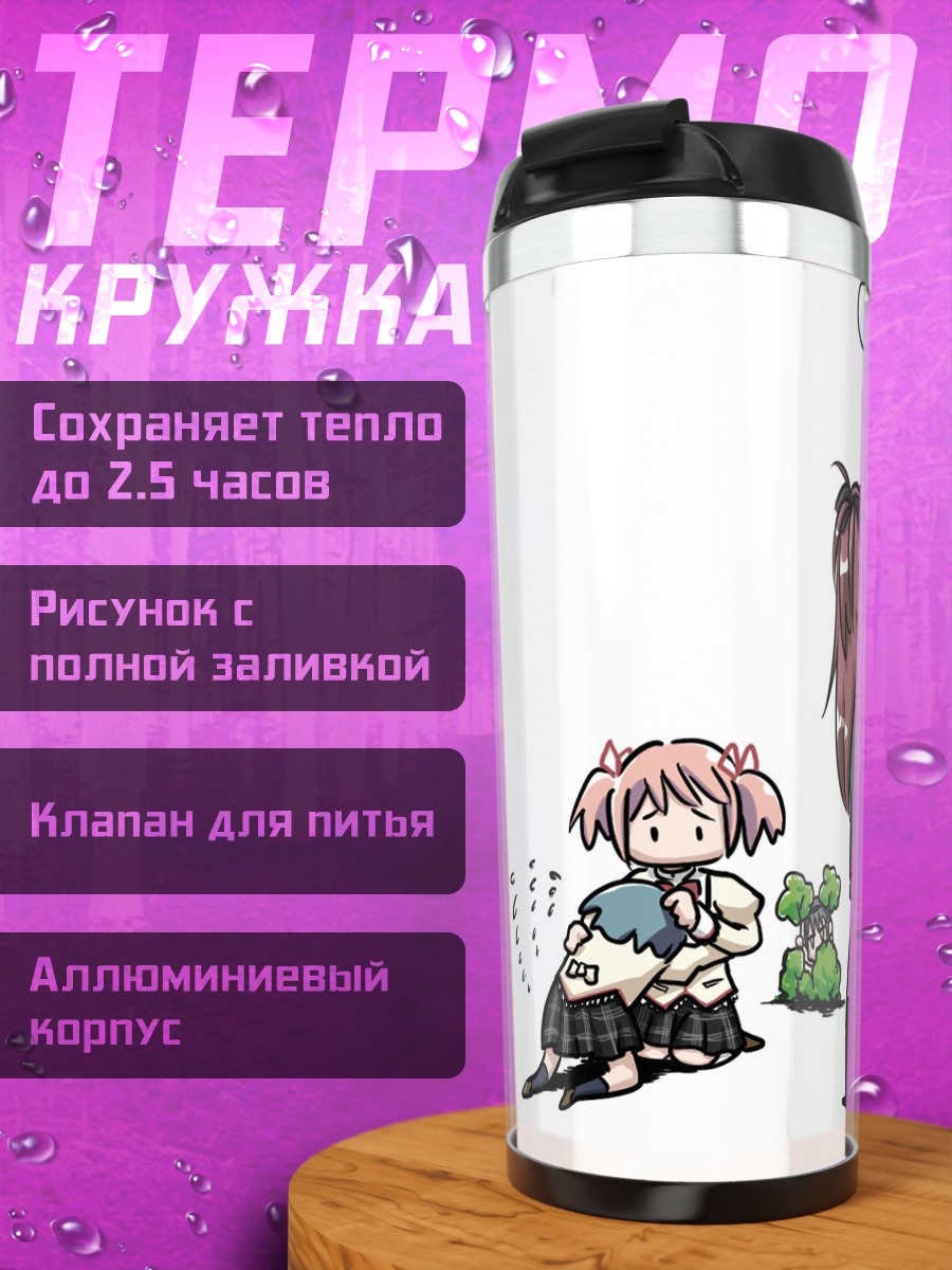 Термокружка Мадока Магика и Кьюбе