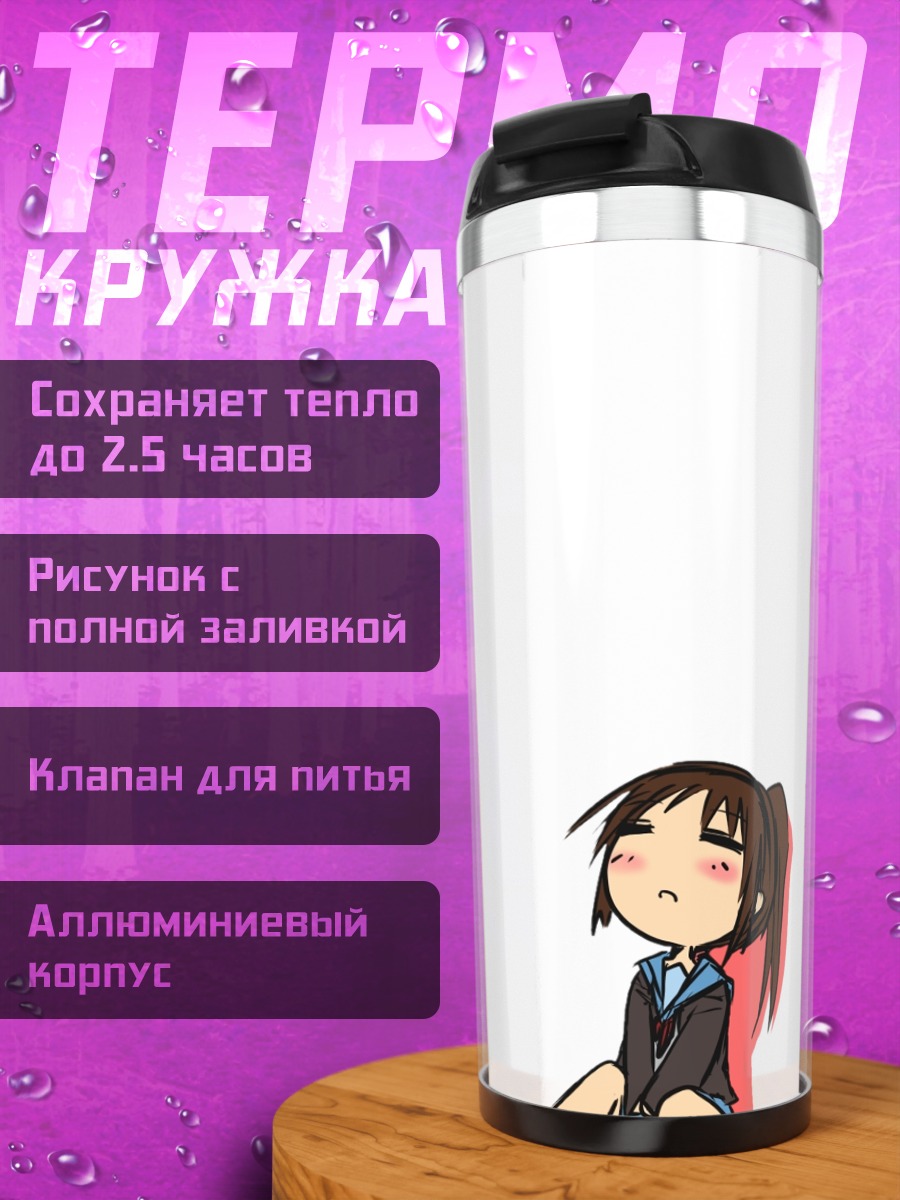 Термокружка Кёнко в раздумьях