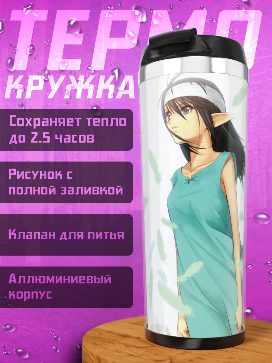 Термокружка Ксекту Эйн в платье