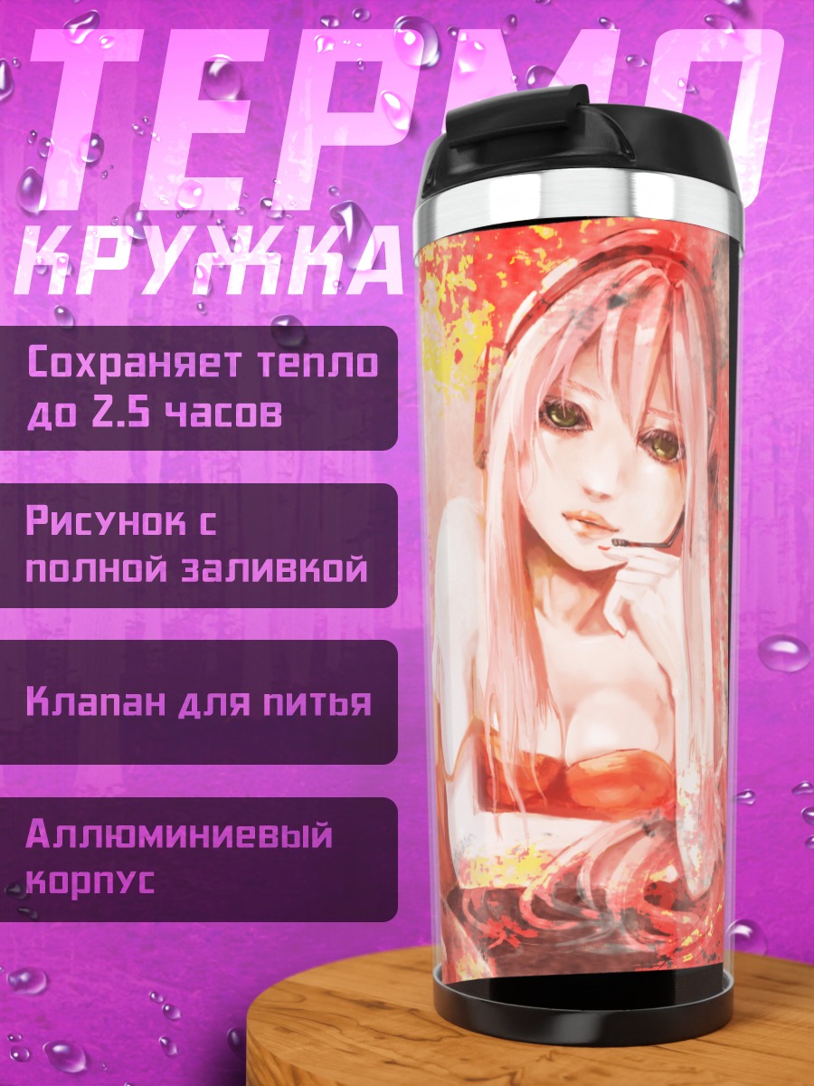 Термокружка Лука Мегурине в цветах