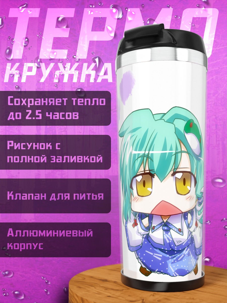 Термокружка Санаэ Кочия в удивлении