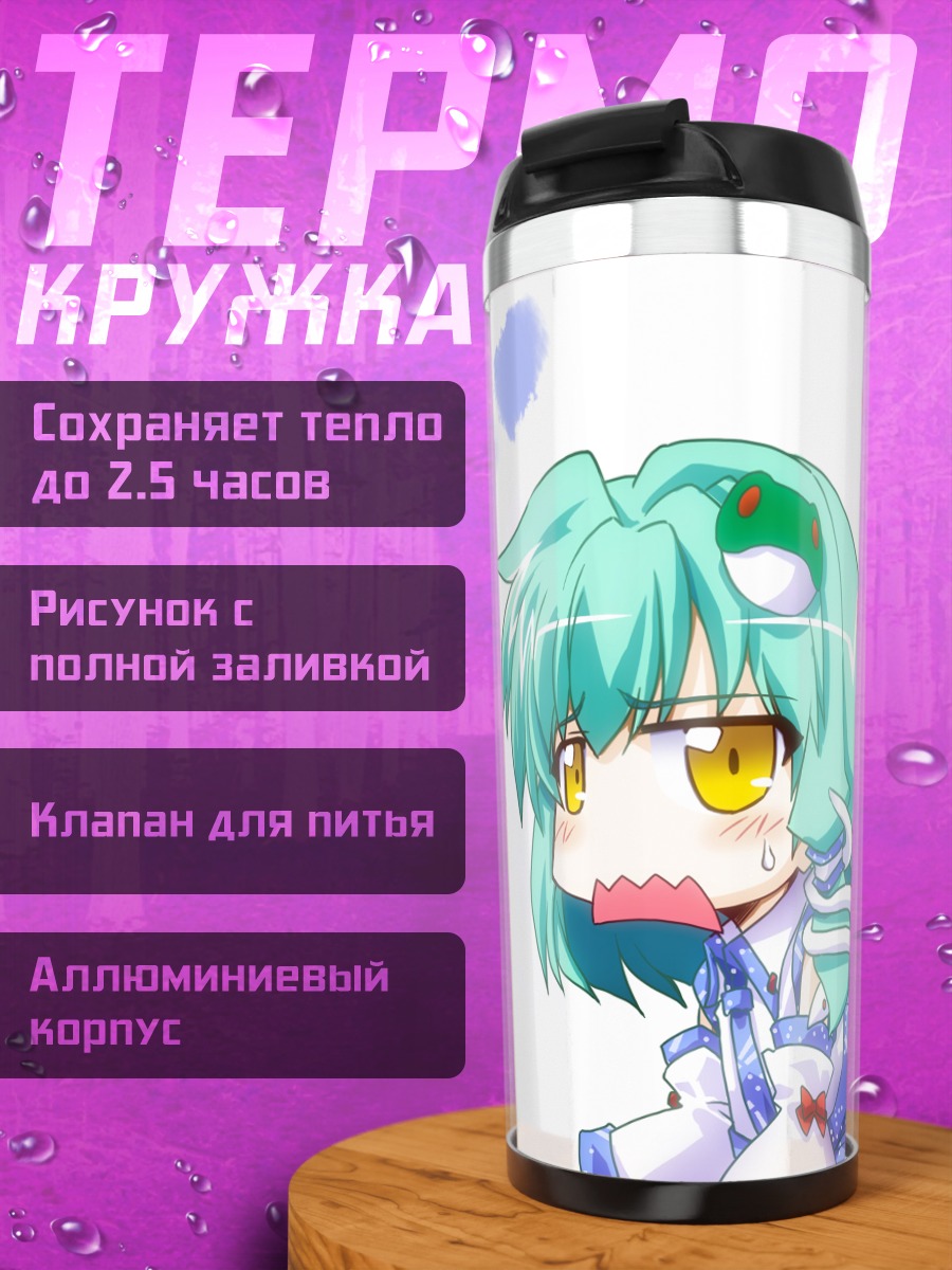Термокружка Санаэ Кочия в удивлении