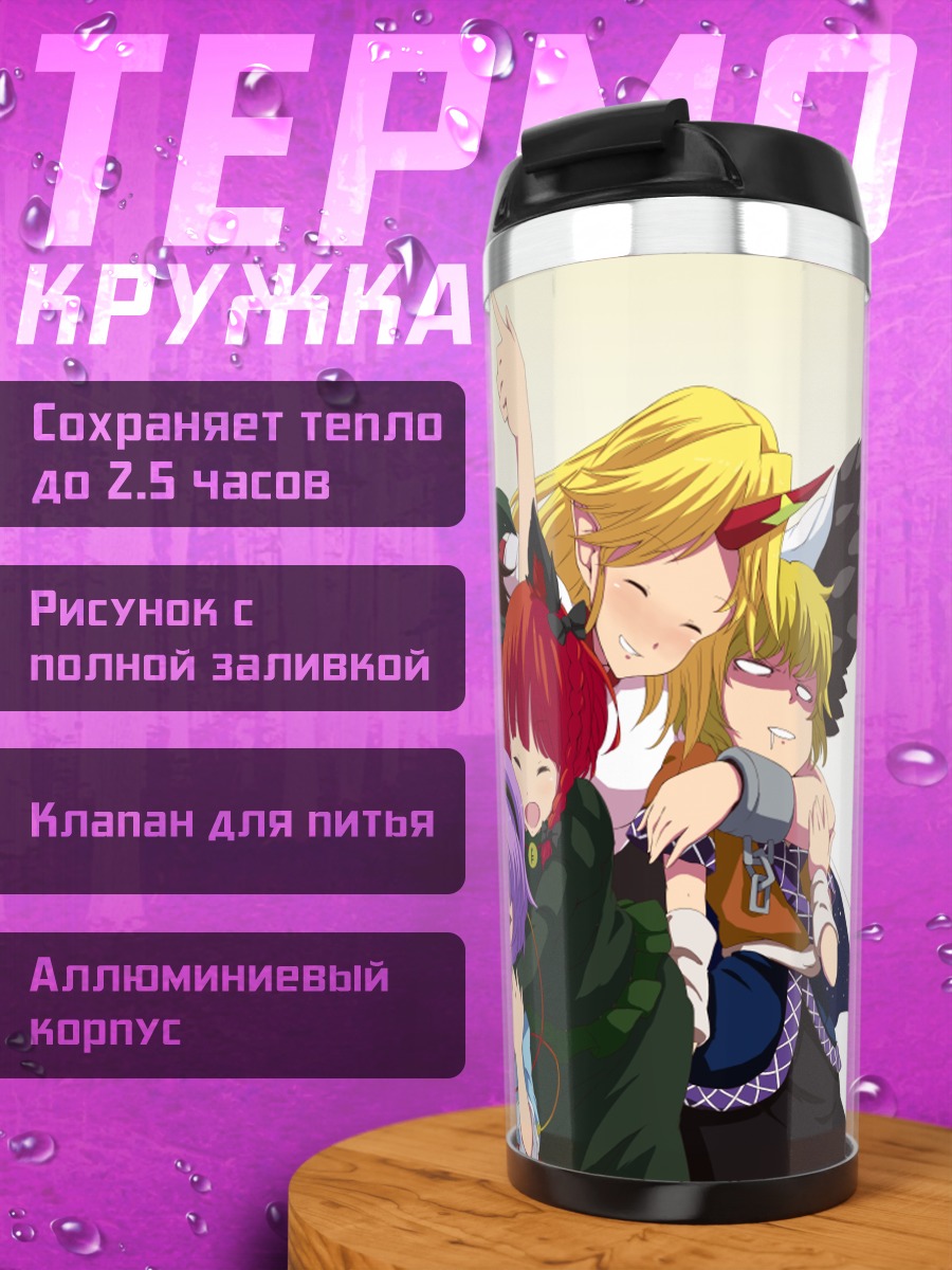 Термокружка Коиши Комейдзи и друзья