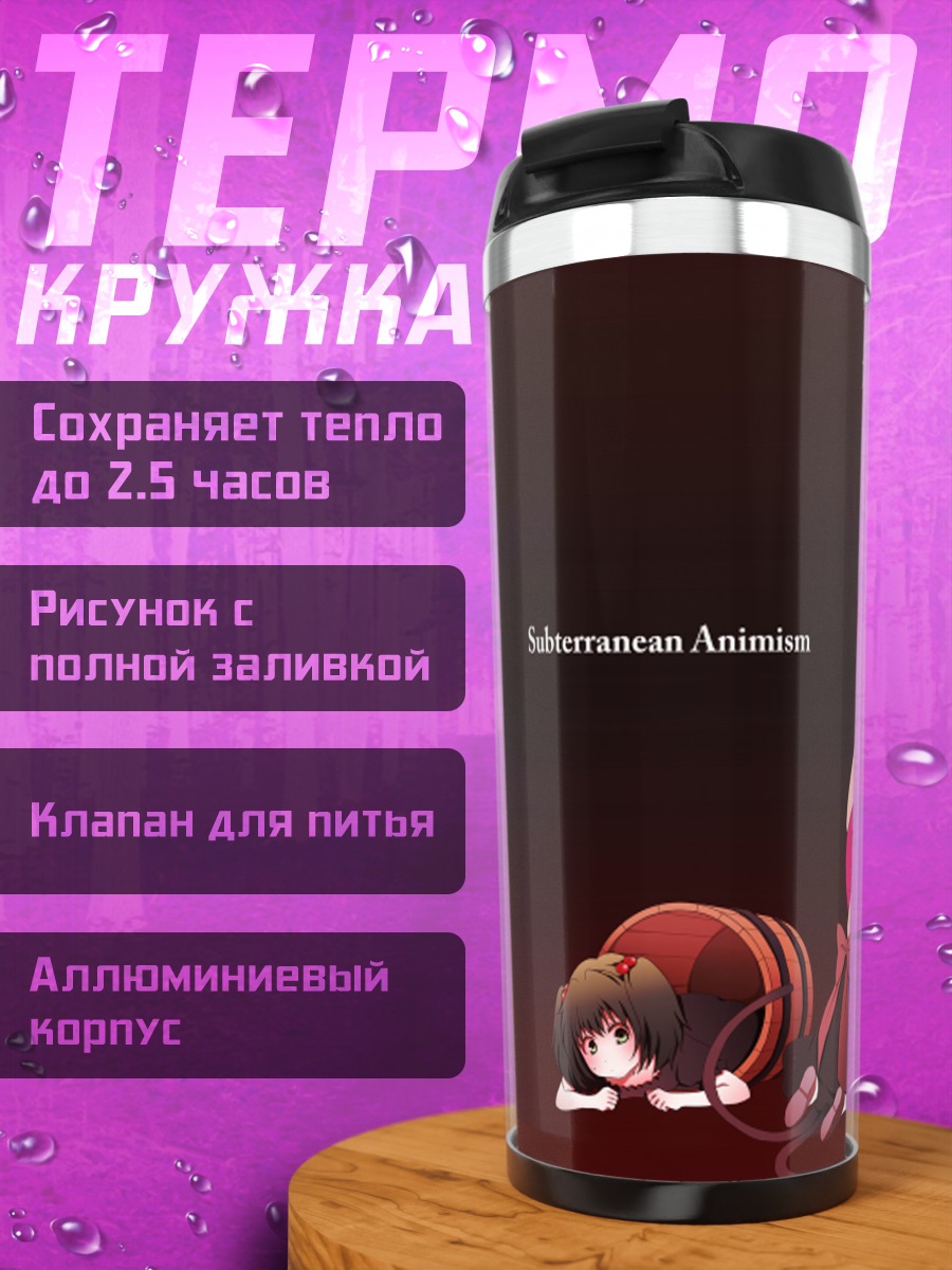 Термокружка Юги Хошигума и подруги