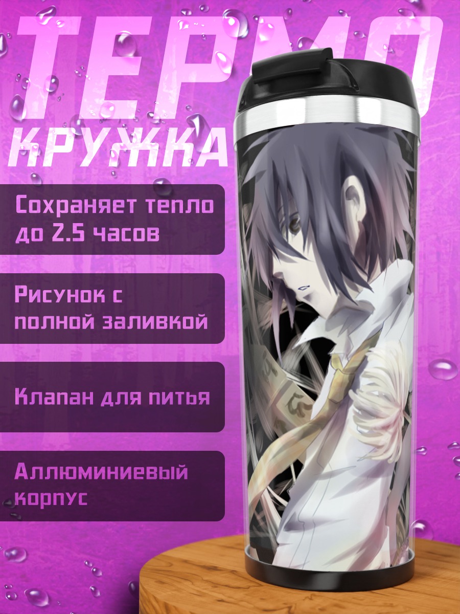 Термокружка Сунако Киришики и Нацуно