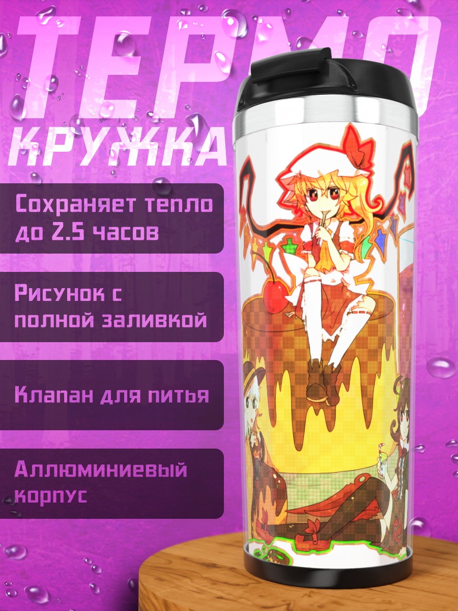 Термокружка Фландр Скарлет и подруги