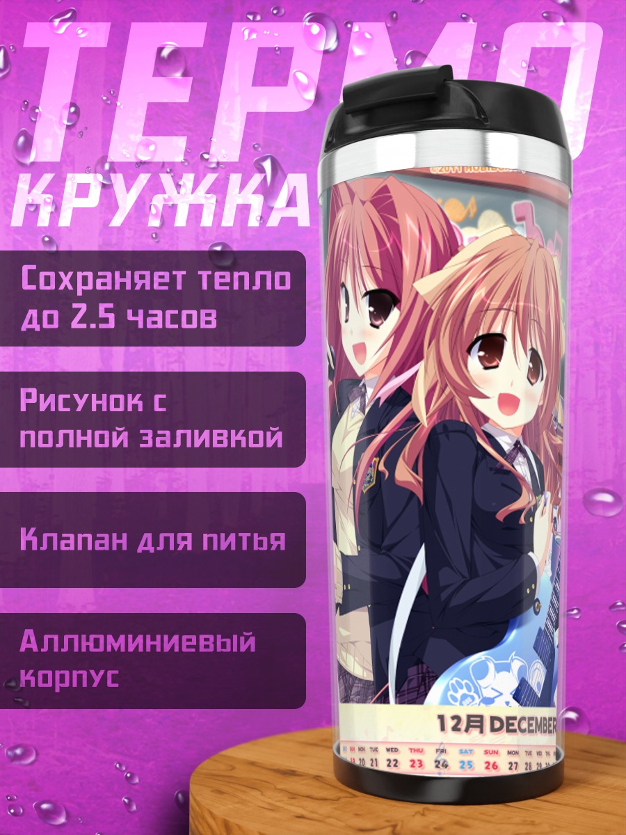 Термокружка Кёка Идзуми и группа