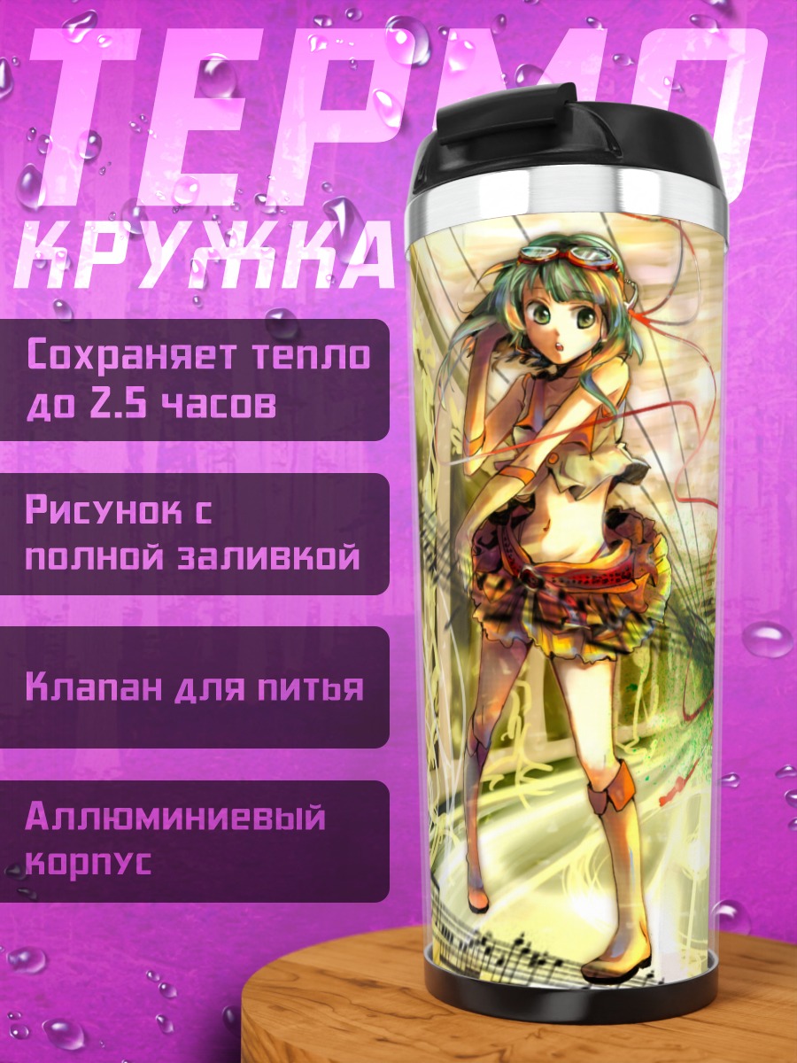 Термокружка Гуми в лучах