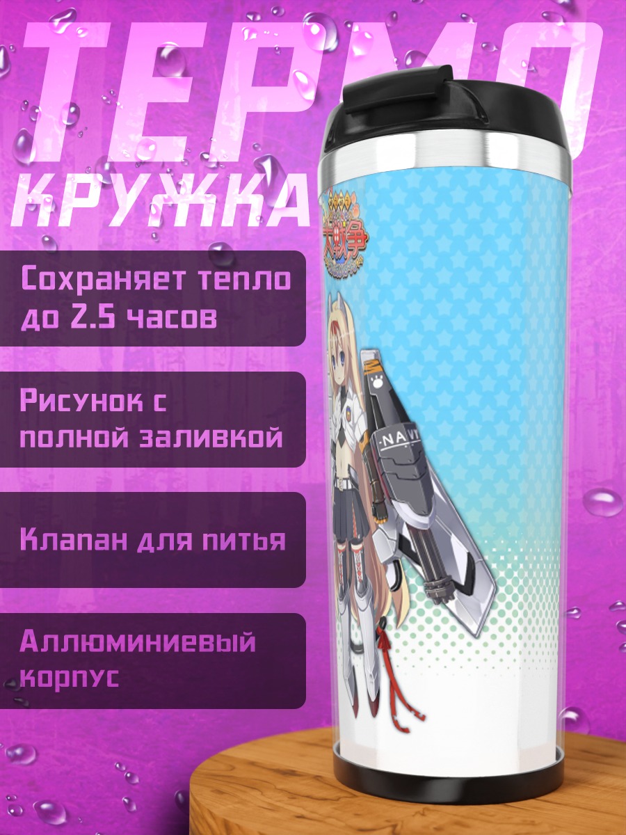 Термокружка Неко в броне