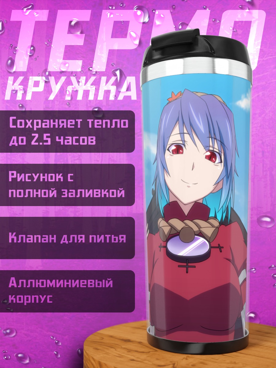 Термокружка Канако Ясака и Сувако