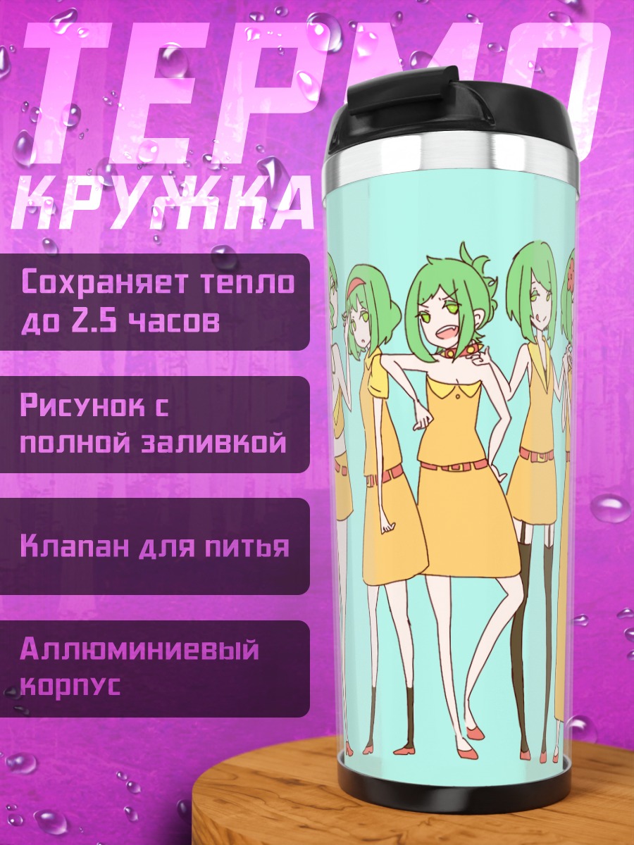 Термокружка Гуми в желтом