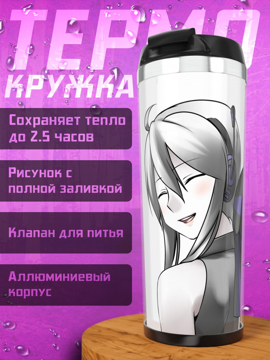 Термокружка Йованэ Хаку улыбается