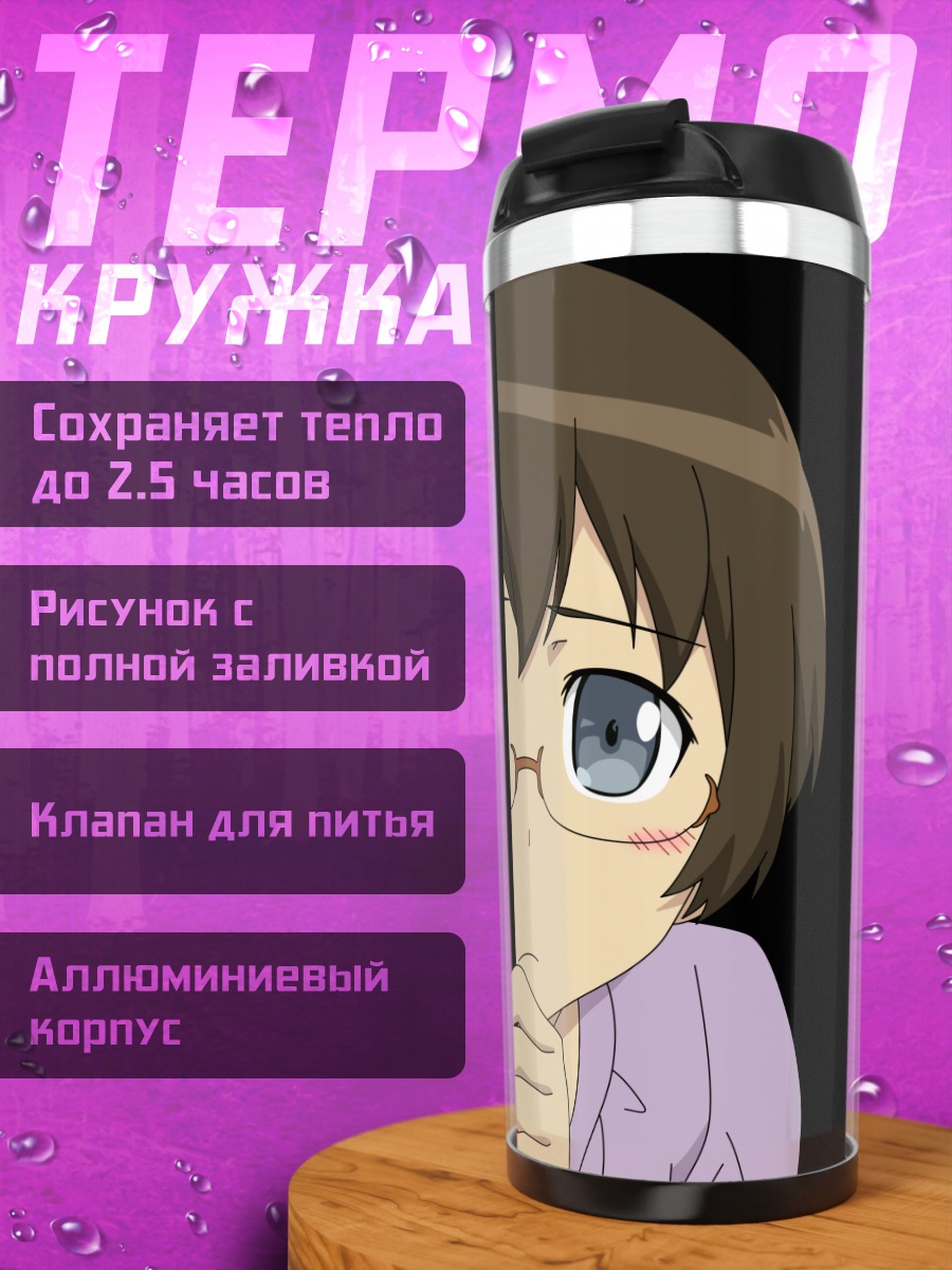 Термокружка Манами Тамура в очках