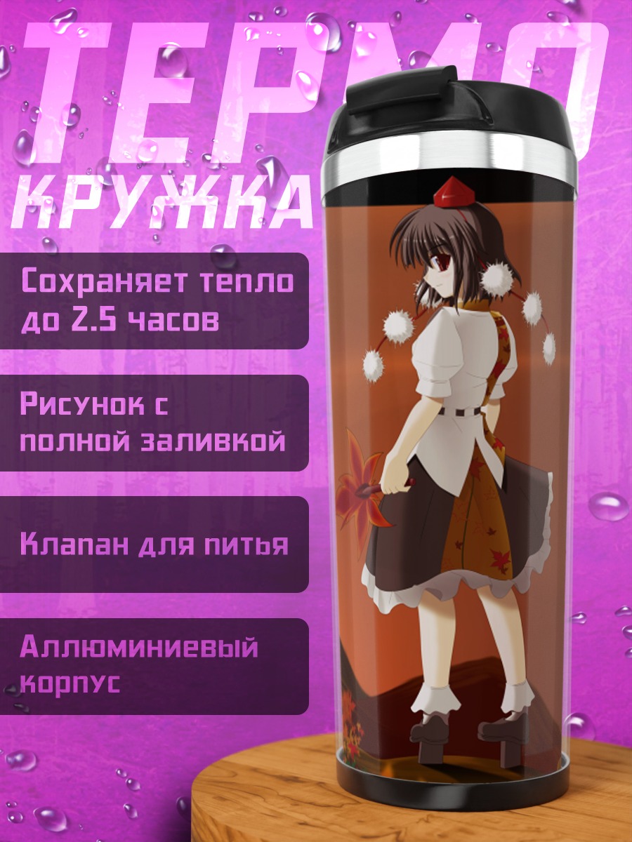 Термокружка Ая Шамеймару на закате