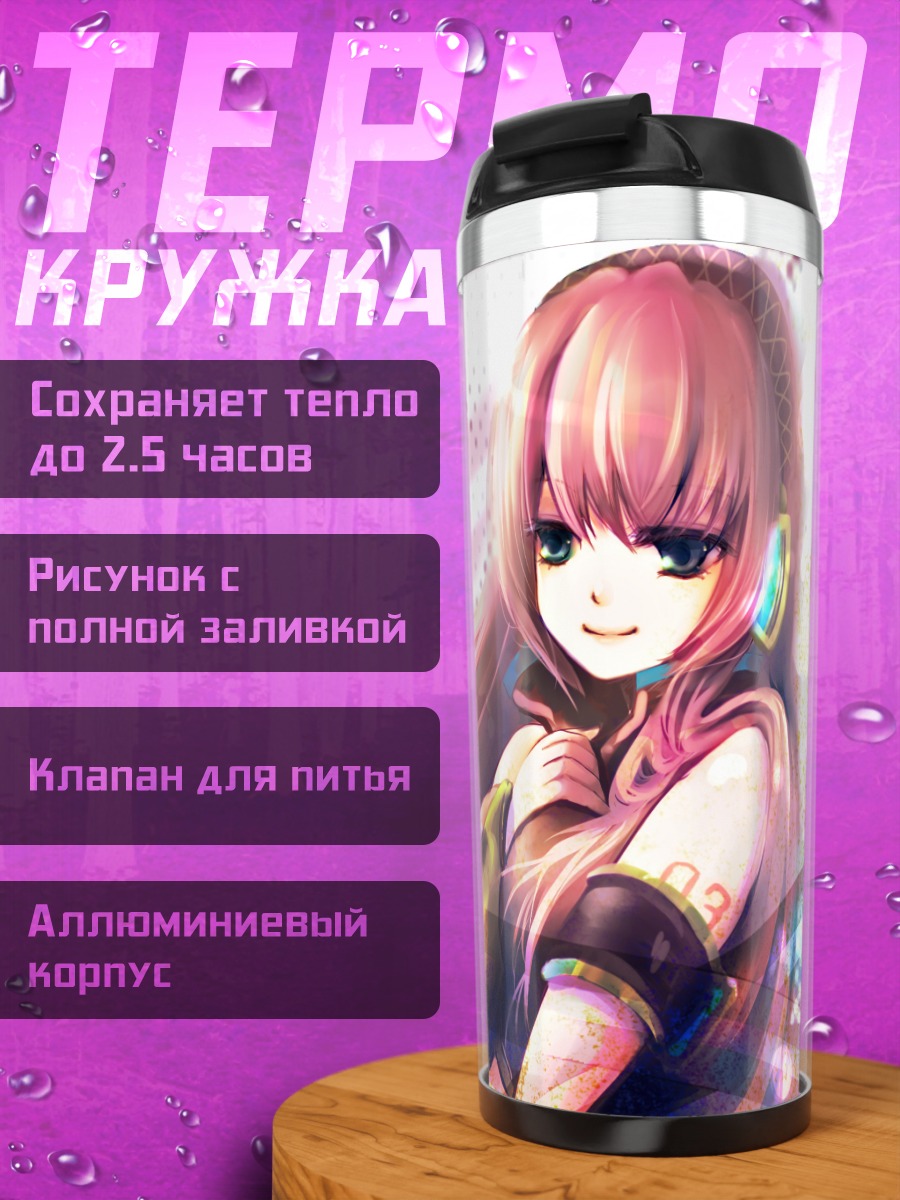 Термокружка Мегурин Лука в лучах