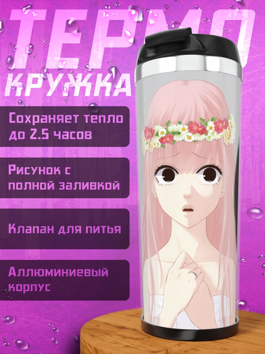 Термокружка Лука Мегурин в венке