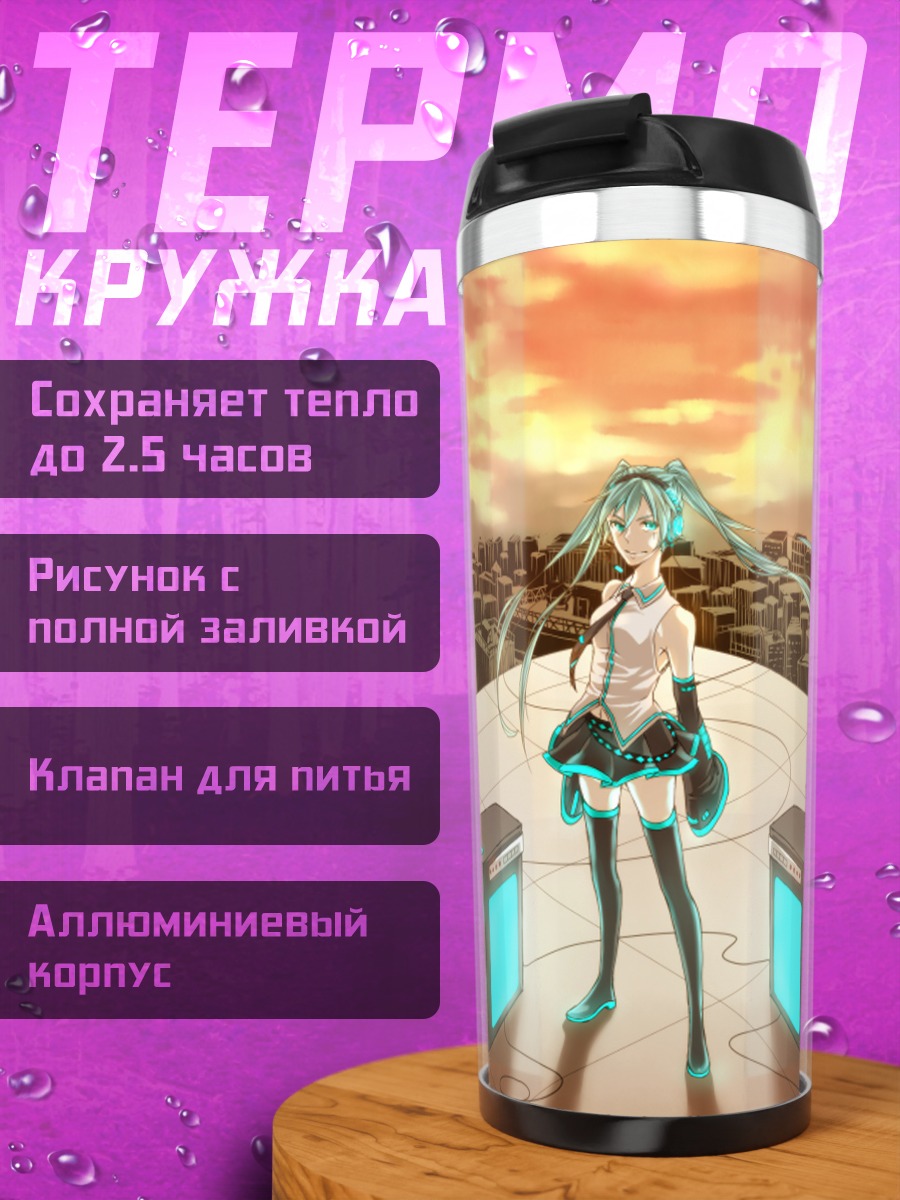 Термокружка Мику Хацунэ на крыше