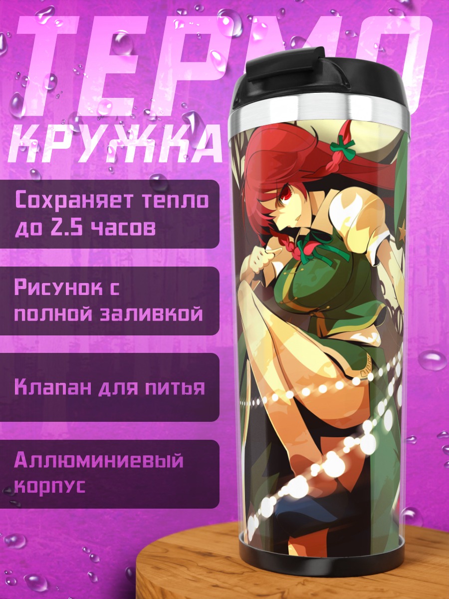 Термокружка Хун Мэйлин в бою