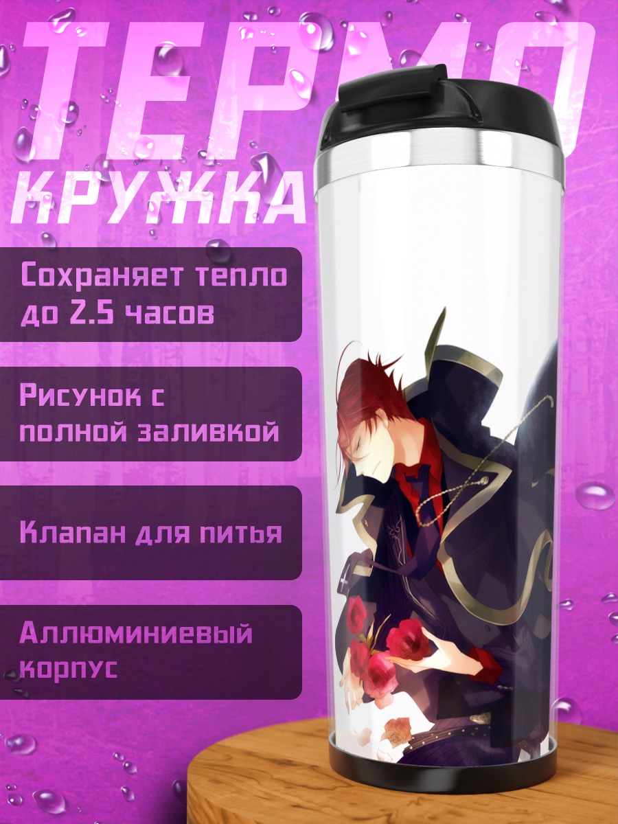 Термокружка Батлер Уширомия в плаще
