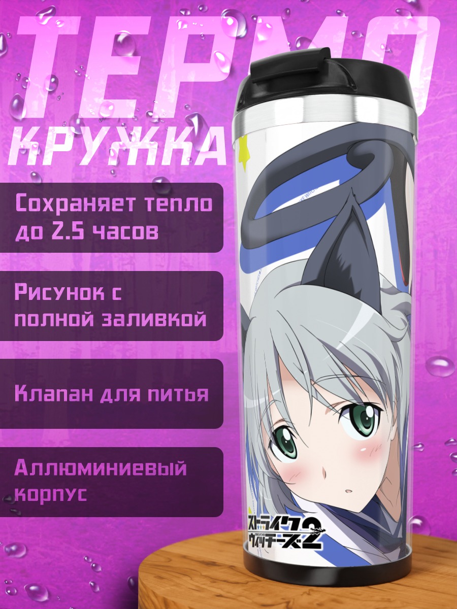 Термокружка Саня в Литвяке