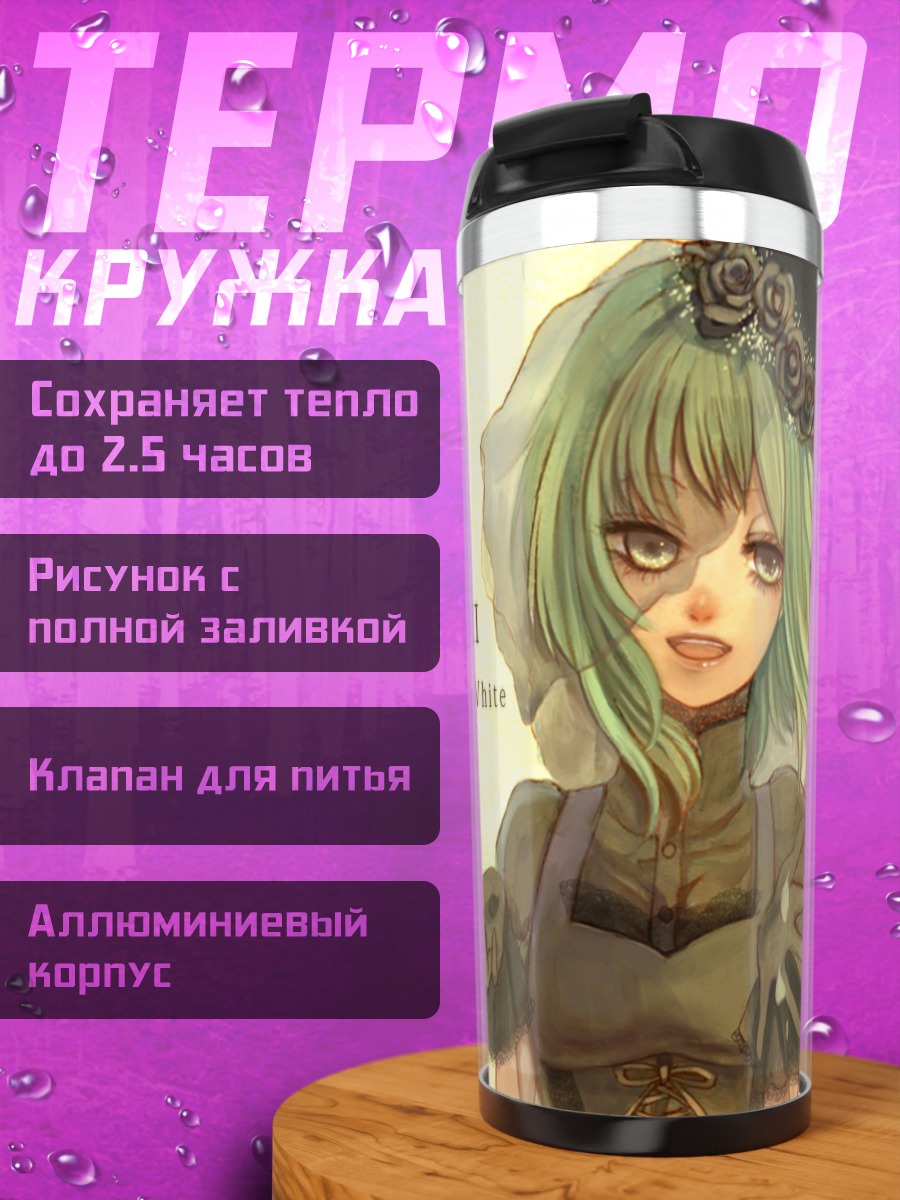 Термокружка Гуми в контрастах