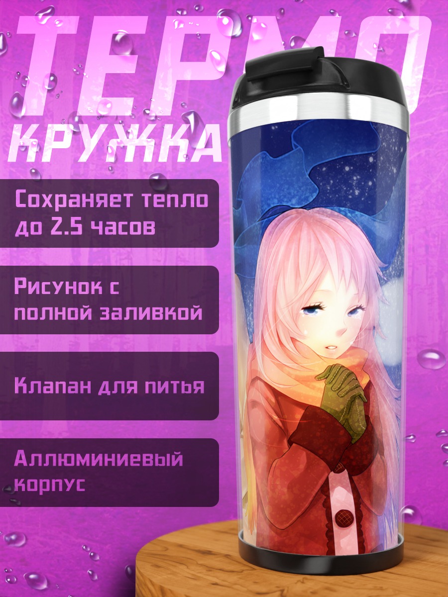 Термокружка Кайто и Лука