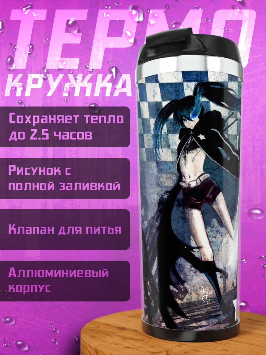 Термокружка Курои Мато в цепях