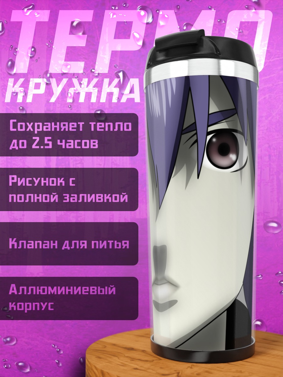 Термокружка Мотоко Кусанаги