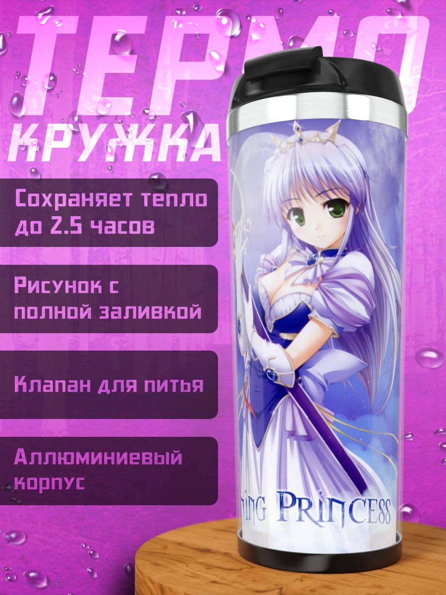 Термокружка Фина Фам Сияющая Принцесса