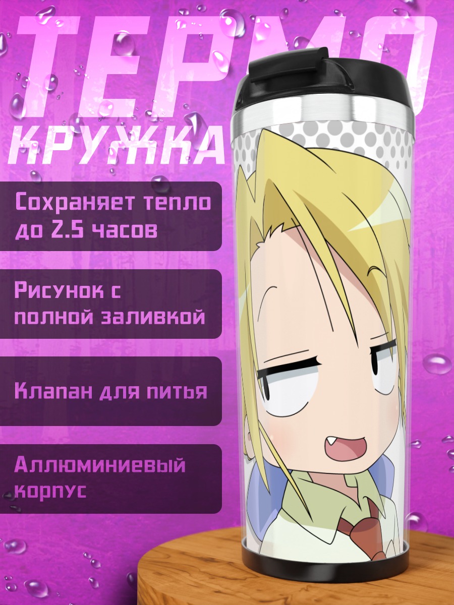 Термокружка Нанако Курои в шоке