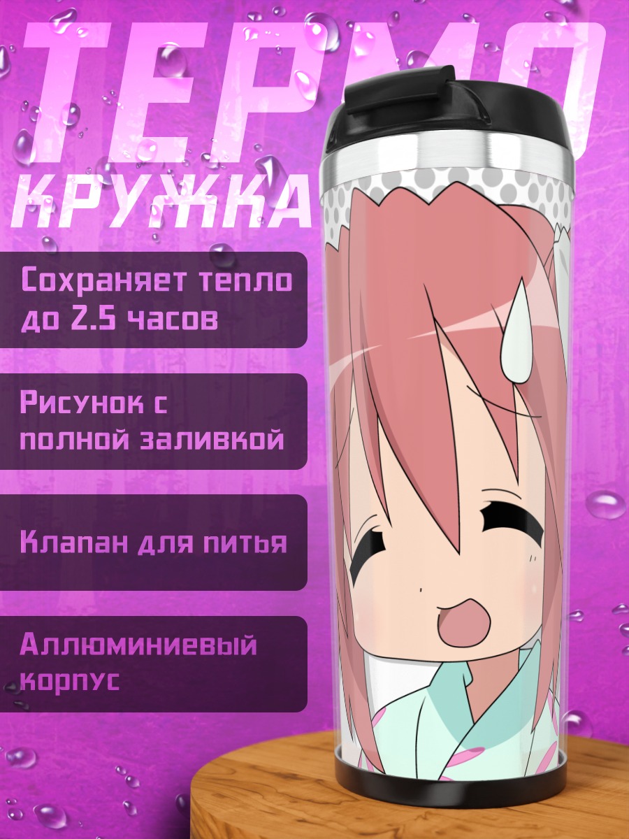 Термокружка Ютака Кобаякава в кимоно