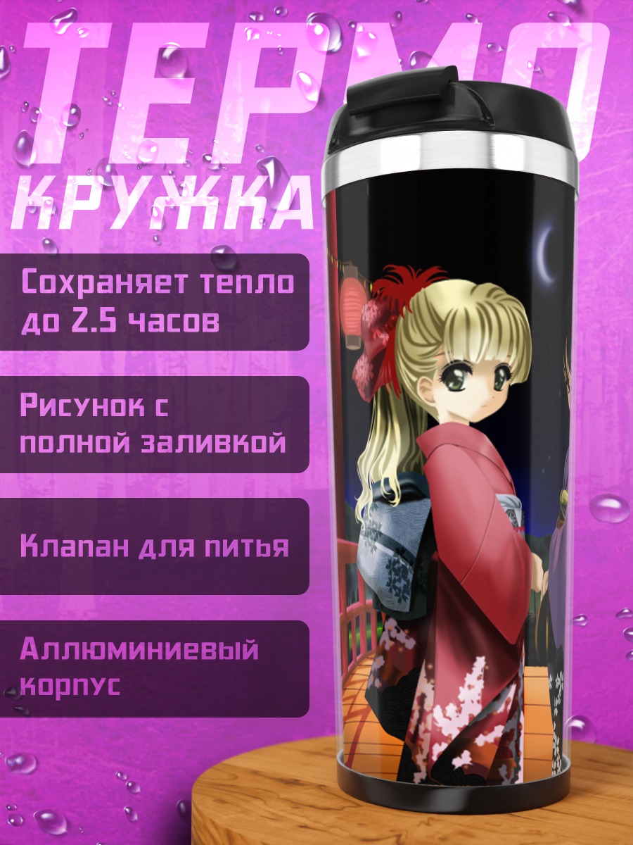 Термокружка Девушки в юката