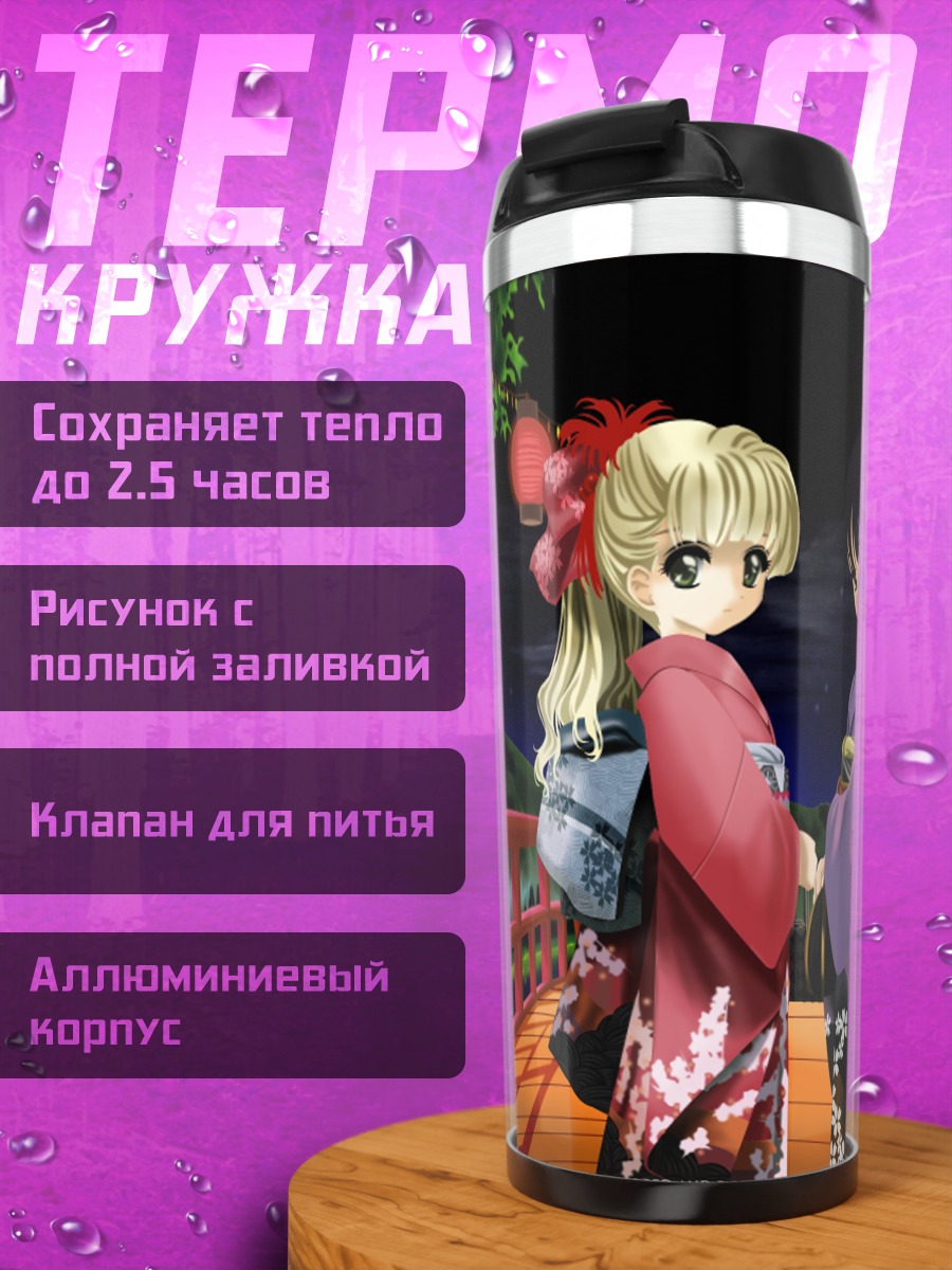 Термокружка Девушки в юката