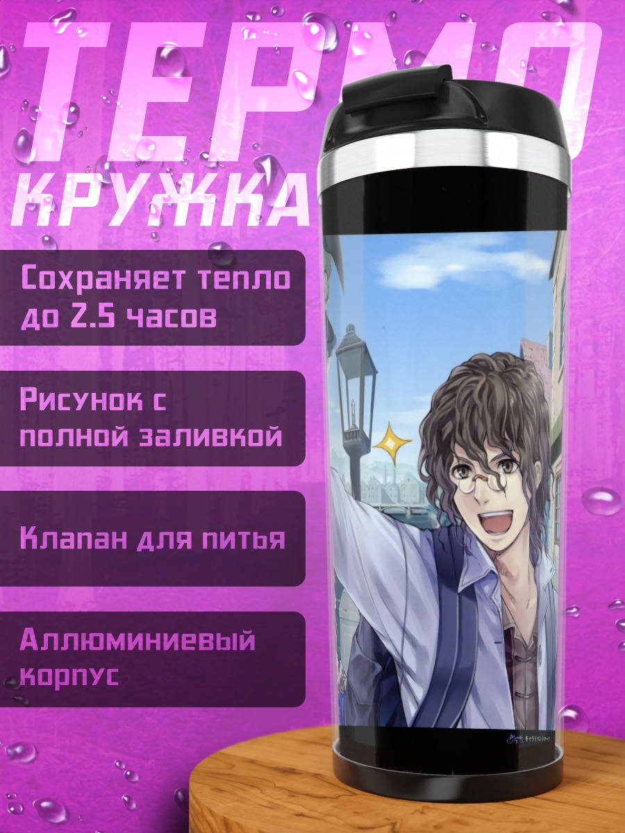 Термокружка Ророна в городе