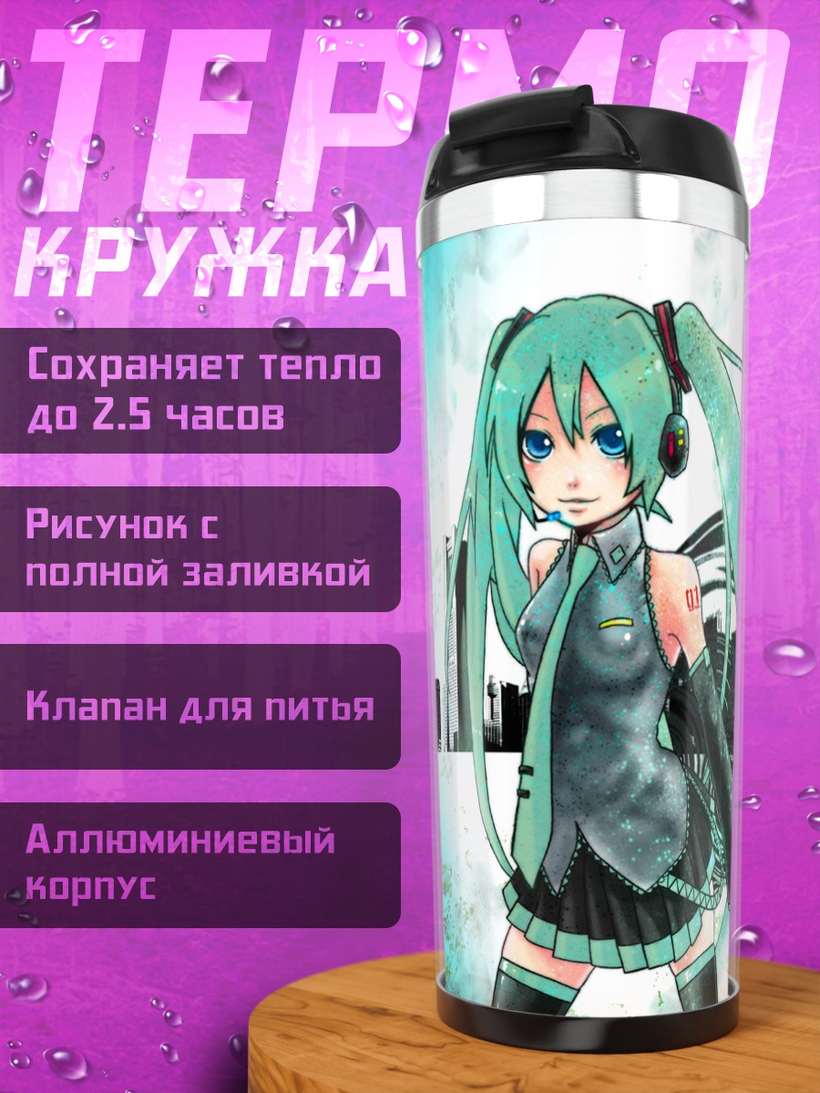 Термокружка Мику Хацунэ и Микуо