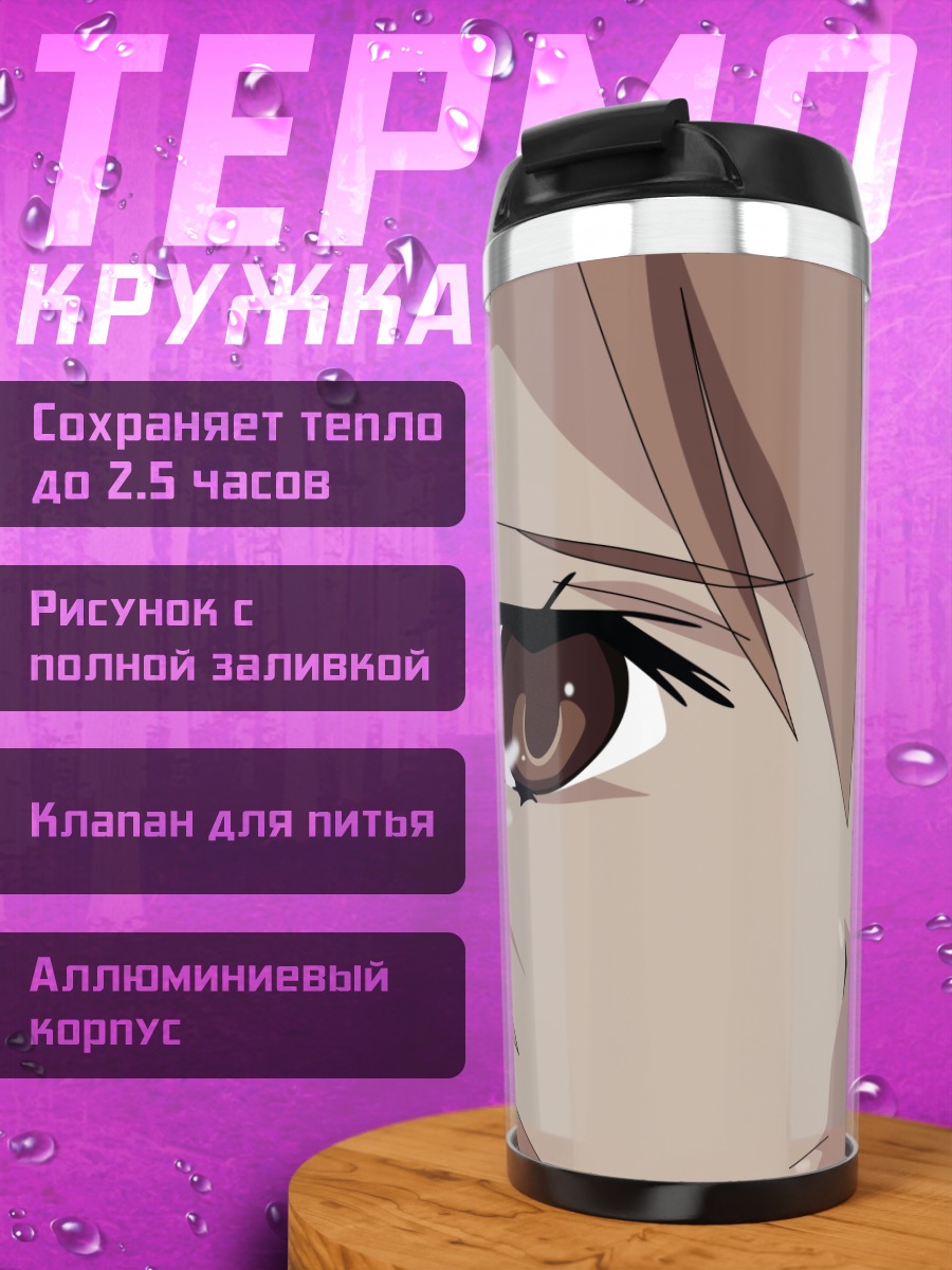 Термокружка Рёко Ооками